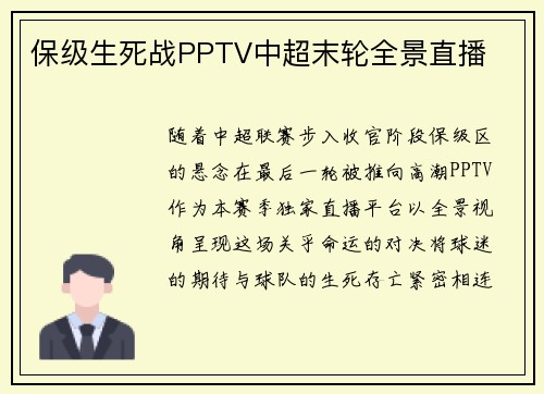 保级生死战PPTV中超末轮全景直播