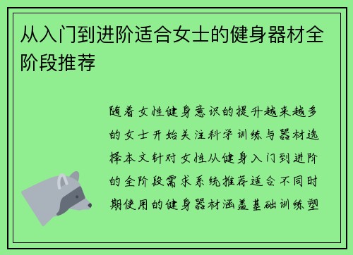从入门到进阶适合女士的健身器材全阶段推荐