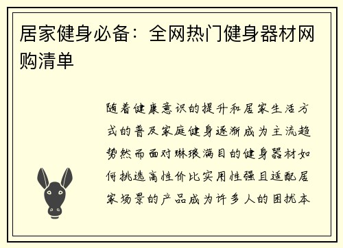 居家健身必备：全网热门健身器材网购清单