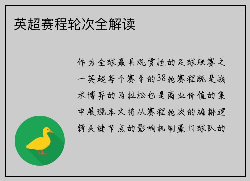英超赛程轮次全解读
