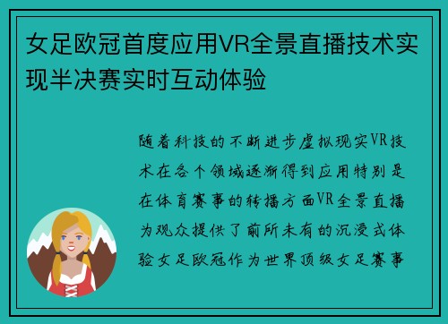 女足欧冠首度应用VR全景直播技术实现半决赛实时互动体验